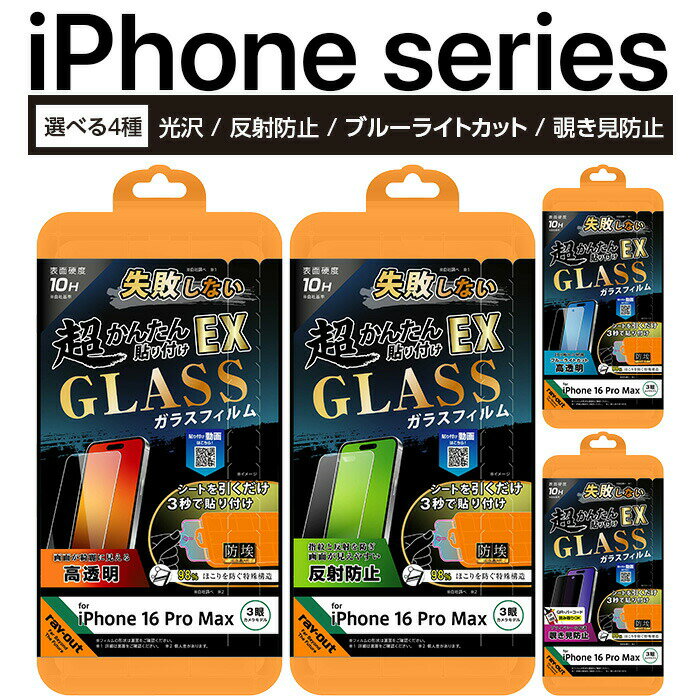 Rakuten - iPhone16 ガラスフィルム ブルーライトカット iPhone 16Pro アイフォン16 プロマックス フィルム ガラス 16Plus 16ProMax 保護フィルム 光沢 保護