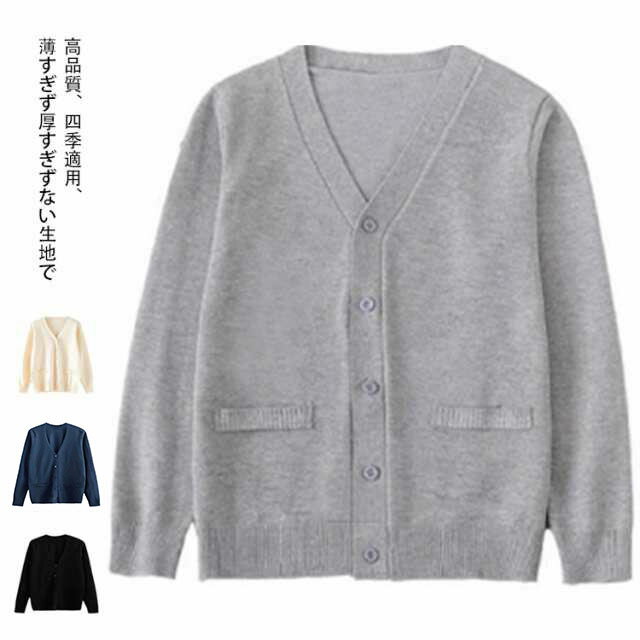 乐天商城 - スクールカーディガン ニット 無地 vネック 春夏 秋 薄手 コットン 男子高生 女子高生 男女兼用 中学生 制服 学生服 ニットセーター ボタン 大きいサイズ 通学 グレー 紺 白