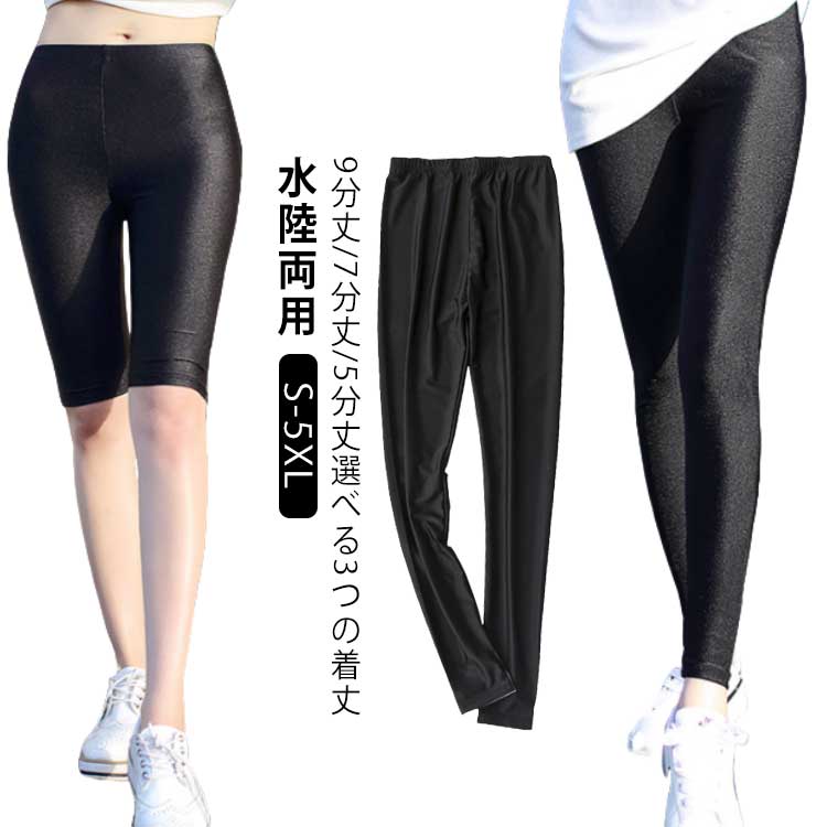 Rakuten - 2枚セット S-5XL 水陸両用 冷感 レギンス トレンカ 9分丈 7分丈 5分丈 水着 スイムレギンス 大きいサイズ 薄手 通気性 アイスシルク レディース 子供 ラッシュレギンス ランニングウェア 登山 ラッシュガード UV 日焼け防止