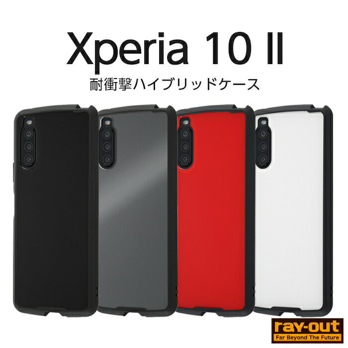 Rakuten - Xperia 10 II ケース カバー 耐衝撃 無地 ブラック ホワイト 保護 傷に強い シンプル かわいい ハード ソフト SO-41A SOV43 A001SO XQ-AU42 エクスペリア