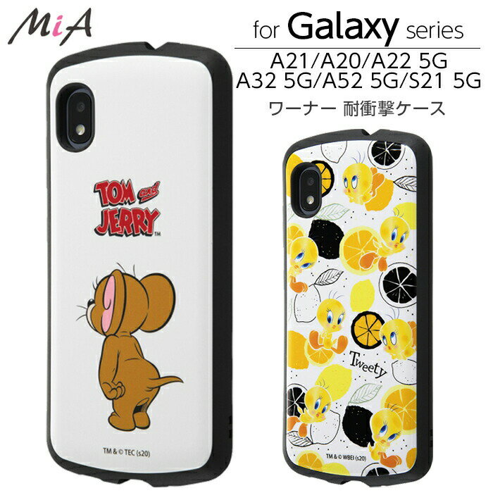 乐天商城 - Galaxy S21 A22 A52 A21 A20 A32 5G ケース トムとジェリー トゥイーティー カバー SCV49 SC-42A SC-02M SCV46 SC-56B SCG08 SC-53B SC-51B キャラクター ギャラクシー GalaxyS21 GalaxyA22 GalaxyA52 かわいい おしゃれ