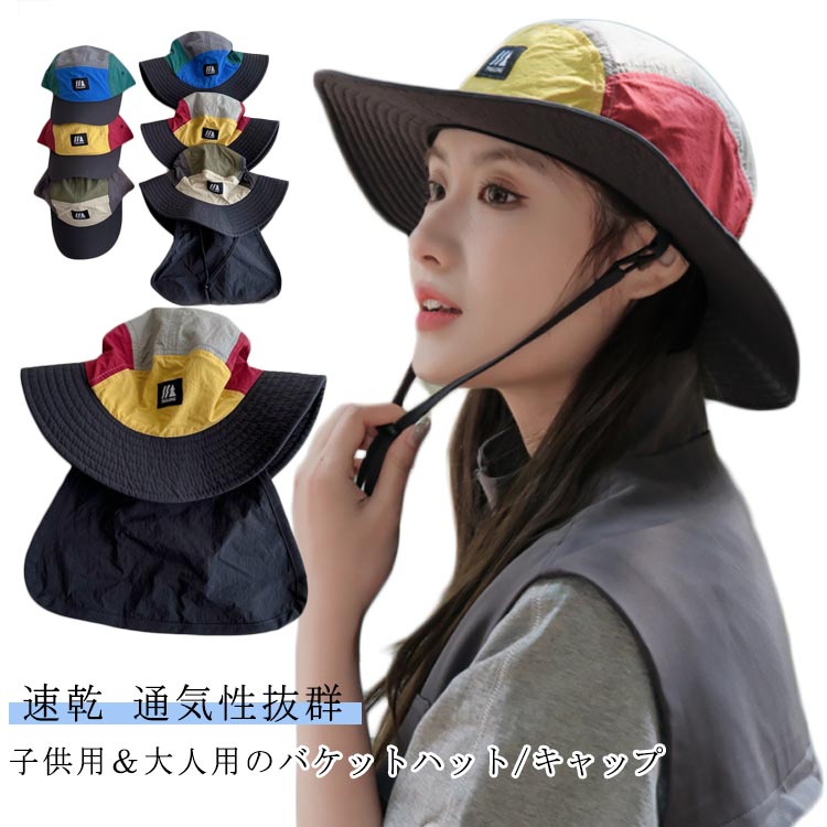 Rakuten - 帽子 キッズ 大人 親子 ハット キャップ 速乾 たれ付き ゴム付き つば広 あご紐付き 防風 折り畳み ネック 首筋ガード 首筋カバー 取り外し可能 サイズ調整 夏 サンハット 日よけ UV 紫外線対策 UVカット 夏用 ジュニア