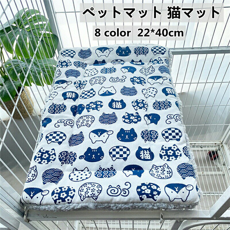 ペットマット 猫マット ケージ用 落ちない マット 四隅紐付き 柔らかい リバーシブル 洗える 暖かい ふわふわ 休憩所 サイズXS 22*40cm 送料無料