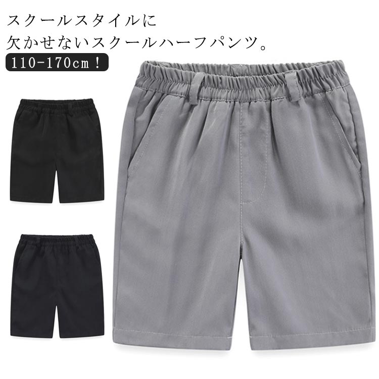 Rakuten - 半ズボン スクールパンツ 男児 男の子 入園 スクールウェア キッズ 制服 女の子 キッズ 通学 黒 学生服 スクールズボン 発表会 小学生 入学 紺 ハーフパンツ 通園 総ゴム 入学式 卒業式 結婚式 服 お受験 冠婚葬祭 送料無料