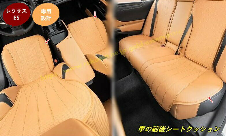 レクサス・ES200 250 ES300h 用 前席 車用座席シート 後部座席 カバー 通気性 蒸れない 熱発散 柔らかい 汗対策 オールシーズン 汚れ防止 3個 2種選択