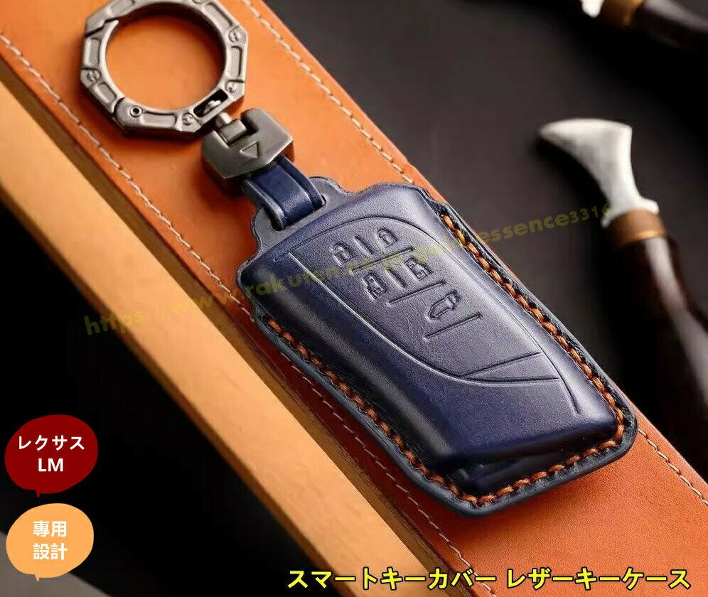 レクサス・LM 用 スマートキーカバー レザーキーケース レザースマートキホルダー 1個 4色選択