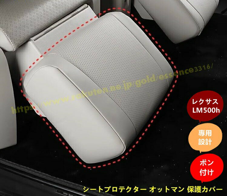 レクサス LM500h 6人乗り用 2列目シートカバー 高品質PUレザー・2個 2色選択可能
