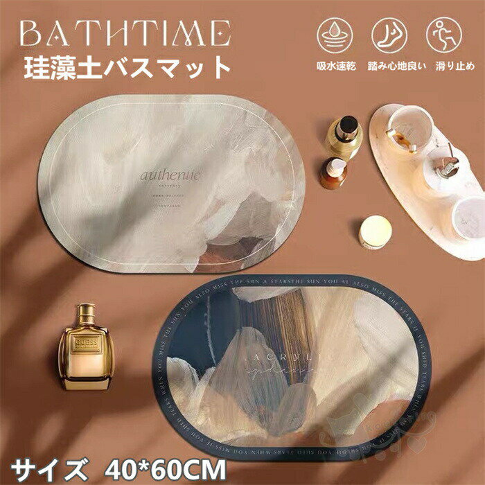 Rakuten - 北欧 珪藻土バスマット ソ 珪藻土マット 風呂マット 玄関マット 柔らかい 速乾 瞬間吸水 抗菌 防臭 調湿 快適 滑り止め お手入れ簡単 40*60CM 送料無料