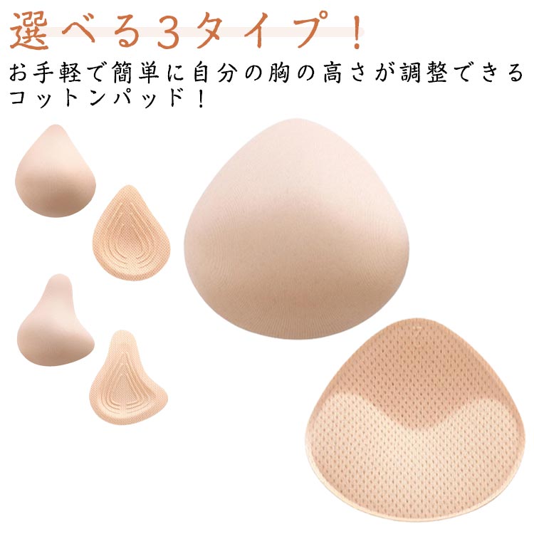 乐天商城 - 乳がんパット 全摘 コットンパッド 軽量 ブラパット 3タイプ 綿 乳癌術後パッド コットンパッド 人工乳房 全摘用乳がん用パッド 乳癌用パッド 乳房切除 胸 バスト補正 左右兼用