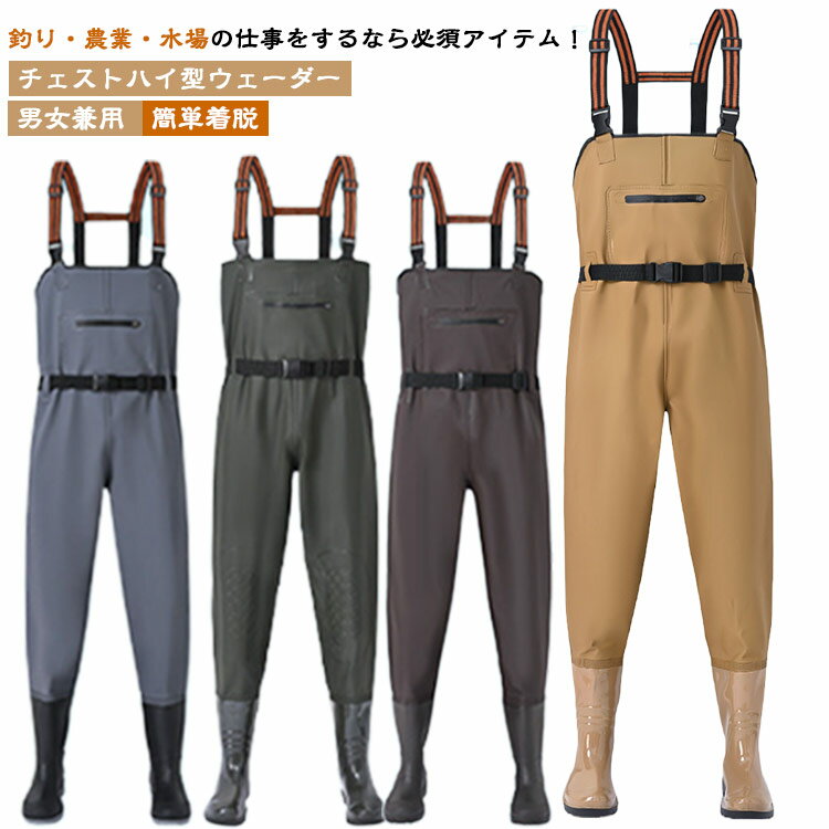 Rakuten - 農作業 ウェーダー チェストハイウェーダー ウェーダー 海 釣り 胴長 胴長靴 釣り用スーツ 川 男女兼用 メンズ レディース フィッシングスーツ 簡単着脱 防水ズボン 防水 除雪 胴付長靴 掃除 漁業 滑り防止靴底 田植え 農作業