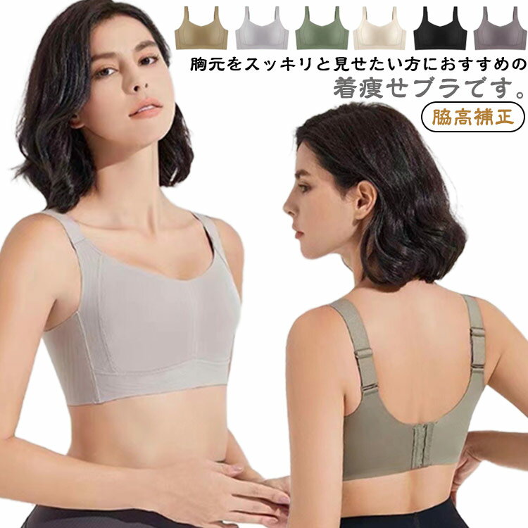 Rakuten - フルカップ スポーツブラ 着やせブラ 胸を小さく見せるブラ ノンワイヤー ブラジャー 脇高ブラ 小さく見せる 脇肉 胸を小さく見せるブラ 補正下着 シームレスブラ 大きいサイズ 20代 30代 40代 50代