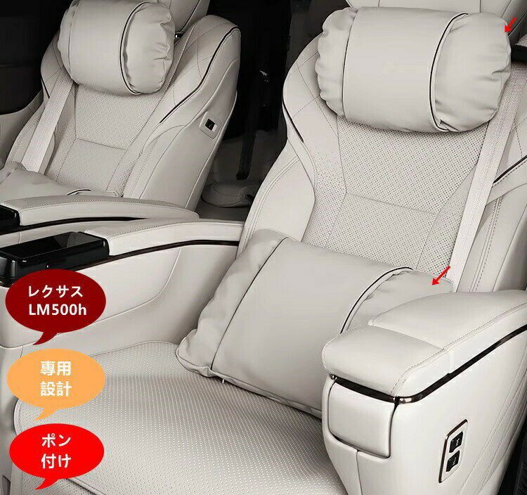 レクサス LM500h 用 快適ランバー＆ネックサポートクッション 2個セット 2色選択可能