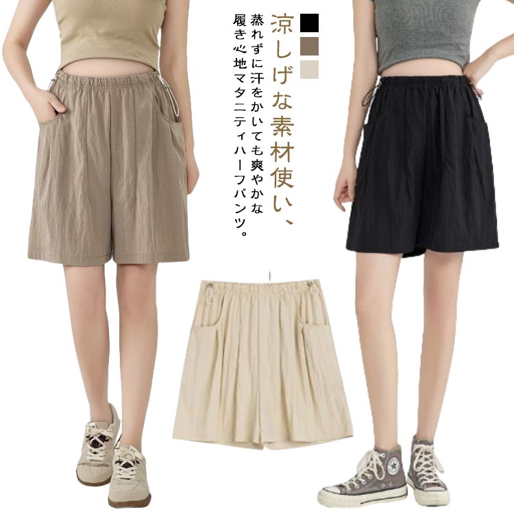 マタニティパンツ ショートパンツ 薄手 妊婦服 5分丈 マタニティウェア 妊娠 アイスシルクパンツ 涼しい 接触冷感 マタニティパンツ アジャスター付き 短パン 夏 ゆったり ルームウェア レディース 部屋着 ウエスト調整 コードストッパー付き かわいい 可愛い 春 夏 秋