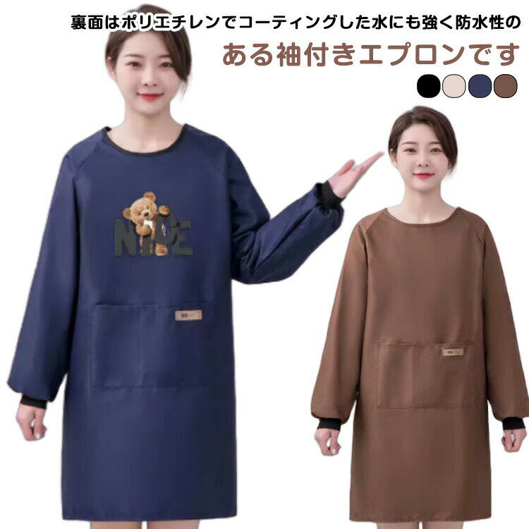 Rakuten - スモック 長袖エプロン 防水 レディース 袖付きエプロン 割烹着 メンズ 袖付きエプロン かっぽうぎ かっぽう着 エプロン 保育士エプロン 介護士 ポケット付き 撥水 ワークエプロン ロング丈 作業着 飲食店 仕事 ガーデニング 料理教室 家事 母の日 プレゼント