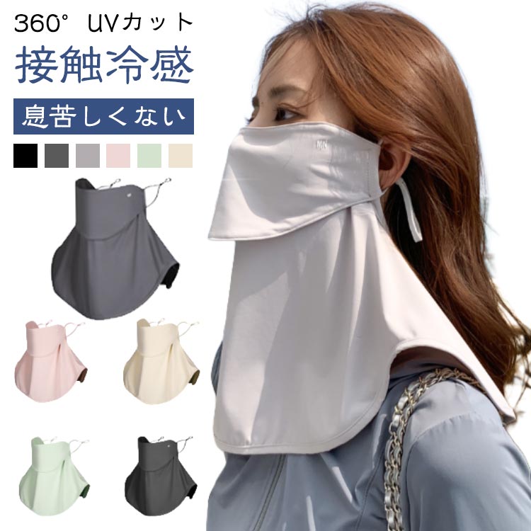 日焼け防止 日除けマスク フェイスカバー 首 UVカット フェイスガード UVカットマスク フェイスマスク 夏 接触冷感 UPF50+ ネックガード 紫外線対策マスク フェイスマスク 吸汗速乾 紐調節可能 アウトドア スポーツ バイク キャンプ ゴルフ