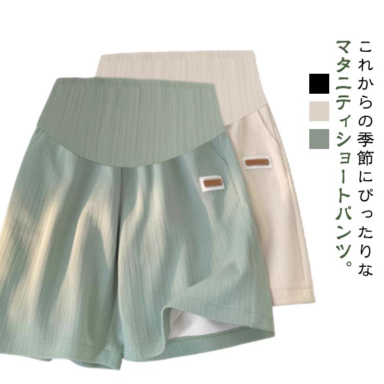 Maternity - 部屋着 レディース マタニティショートパンツ マタニティウェア ハーフパンツ ハイウエスト マタニティショートパンツ 半ズボン ゆったり 妊婦服 ワッフル生地 ルームウェア アジャスター付き 涼しい 短パン ショーパン 妊娠 産前産後 らくちん ポケット付き
