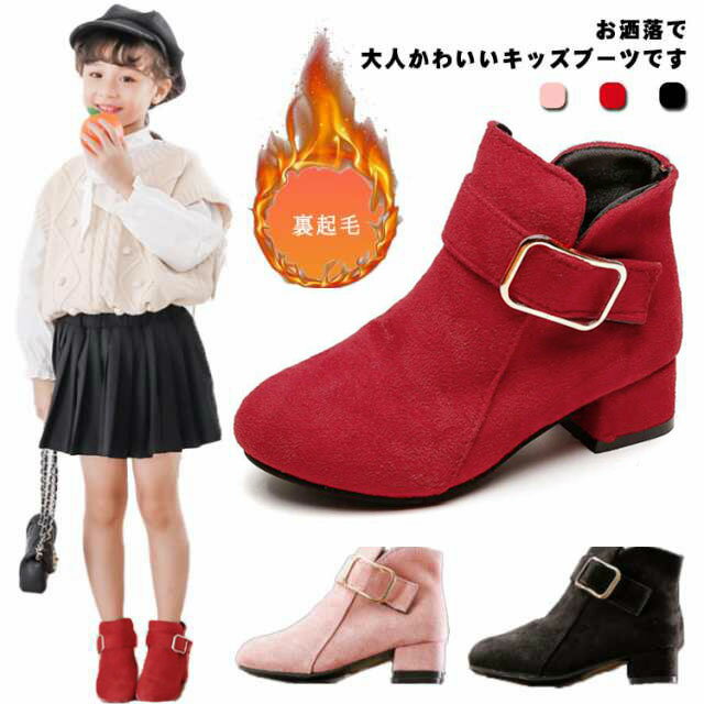 Rakuten - ショートブーツ キッズ ジュニア ベルト 女の子 おしゃれ 太ヒール 子供 靴 可愛い プレゼント 卒園式 七五三 ピンク 黒 ブラック レッド 赤 スエード かわいい 裏起毛タイプあり 防寒 シューズ