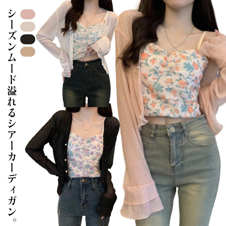 uvケア ショート丈 透け レディース 送料無料 長袖 ビーチ 透け 羽織り シアーシャツ シースルー フリル袖 可愛い シアーシアートップス ボレロ 韓国 春夏 ティアードスリーブ サマーカーディガン パールボタン 海 カーディガン
