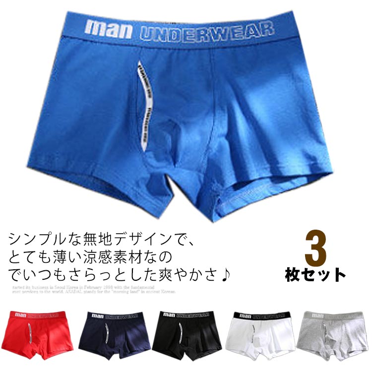 ボクサーパンツ 無地 メンズ 通気 下着 アンダーウェア インナー 3枚セット シームレスパンツ ショーツ シームレス ストレッチ 前開き 快適 通気性 吸汗 コットン シンプル 蒸れにくい 薄手 ひんやり オールシーズン スポーツ 綿 パンツ