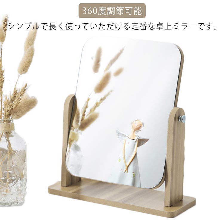Rakuten - 卓上ミラー 化粧ミラー 卓上鏡 木製 スタンドミラー お洒落 鏡 化粧鏡 化粧鏡 テーブル シンプル インテリア コスメ用品 360度調節可能 玄関 洗面 トイレ メイクアップ