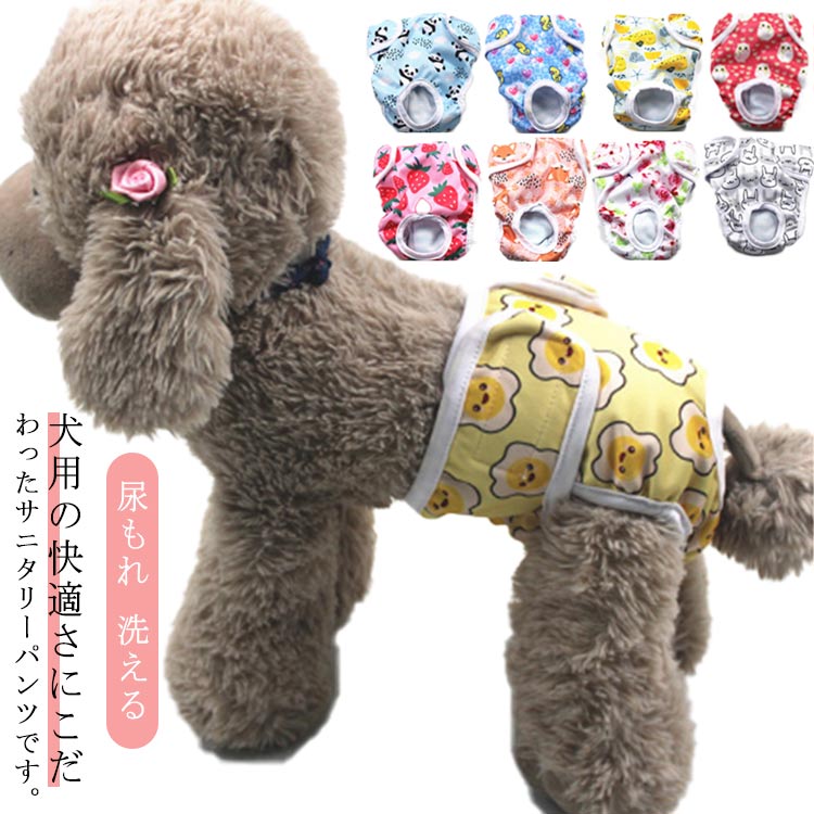 Rakuten - 犬用 生理パンツ マナーパンツ 女の子用 犬服 ドックウェア オムツ サニタリーパンツ 大型犬 中型犬 小型犬 衛生 しつけ用品 おむつカバー 洗える 雌犬 発情期用 メス マーキング 尿もれ オシッコ対策 送料無料