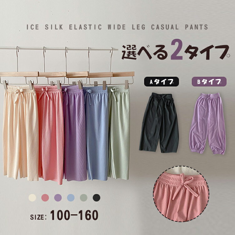 Rakuten - ジャージ 女の子 ストレートパンツ ワイドパンツ 長ズボン キッズ 子供服 可愛い ロングパンツ ボトムス 夏 ハイウエスト ウエストゴム 夏物 オールシーズン 通勤 無地 ピンク ブルー グリーン ベージュ パープル ブラック 100/110/120/130/140/150/160cm