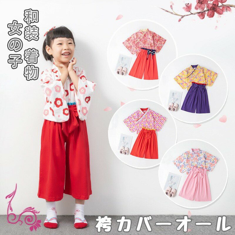 商品情報商品詳細綿100％素材を使用したキッズ浴衣セット通気性が良く、汗をかきやすい夏でも快適な着心地肌触りがやさしく、デリケートなお子さまの肌にも安心上下セパレート仕様で着脱が簡単動きやすい改良デザインで元気に遊べる男女兼用デザインで男の子・女の子どちらも対応選べる9柄の和柄・花柄デザイン夏祭り、花火大会、夏フェス、記念撮影におすすめ普段のお出かけやルームウェアとしても活躍カラー画像通り素材綿原産国中国注意事項モニター環境や撮影条件により実際の色味と異なる場合があります生産時期により仕様や色味が若干変更される場合があります梱包資材の再利用により外装に傷や汚れがある場合があります採寸方法により2〜3cm程度の誤差が生じる場合があります