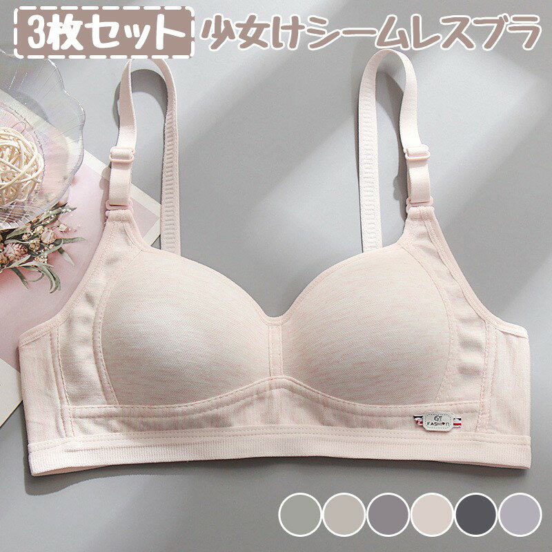少女用 シームレスブラ ジュニアブラ 中学生 高校生 女の子用下着 ブラジャー ノン...
