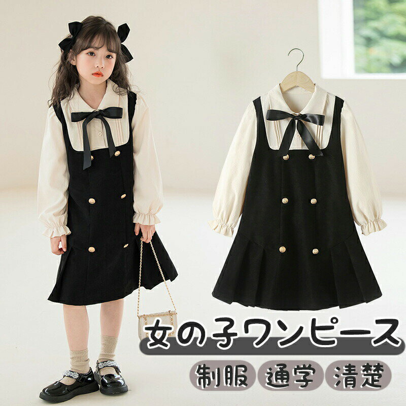 乐天商城 - 子供服 女の子 ワンピース 秋 冬 学院風 プレッピー お嬢様 プリンセス 重ね着風 セットアップ風 長袖 ブラウス リボン フリル プリーツ ジュニア キッズ フォーマル 発表会 入学式 卒業式 卒園式 七五三 結婚式 冠婚葬祭 お呼ばれ パーティー 通学