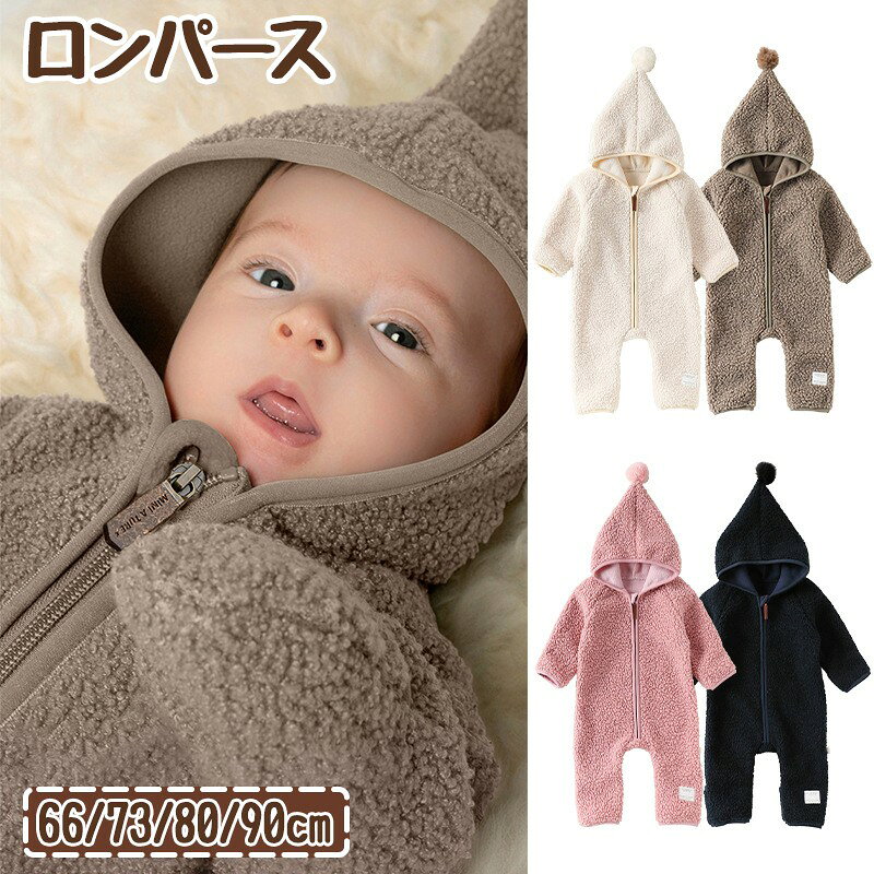 商品情報商品詳細寒い季節のお出かけに便利なベビー用ロンパースです。ボアフリース素材を使用し、モコモコとした厚手仕様で高い防寒性を実現。前開きタイプなので着脱しやすく、お着替えやお世話もスムーズです。フード付きデザインで頭までしっかり暖かく包み込みます。肌触りが良く、赤ちゃんのデリケートな肌にもやさしい着心地。男女兼用で使いやすく、デイリーユースに最適。冬のお出かけ用としてはもちろん、ギフトにもおすすめです。カラー画像通り素材ポリエステル原産国中国注意事項モニター環境により実際の色味と異なる場合があります。生産時期により仕様や細部が変更される場合があります。梱包や輸送の都合により外装に多少の傷が生じる場合があります。採寸方法によりサイズに若干の誤差が生じる場合があります。● メーカー希望小売価格はメーカーカタログに基づいて掲載しています? メーカー希望小売価格はメーカーカタログに基づいて掲載しています