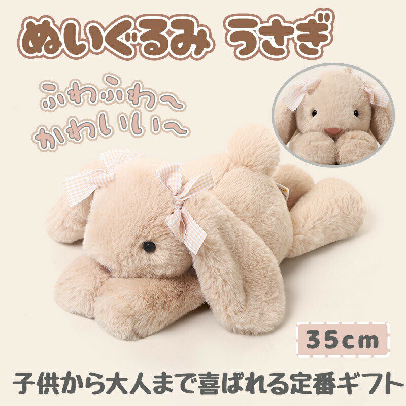 Rakuten - ぬいぐるみ うさぎ 35cm ふわふわ もこもこ 柔らかい 手触り良い 可愛い かわいい 癒し系 癒しグッズ 安心おもちゃ おもちゃ 動物 アニマル 抱きぐるみ ピンク 子供用 キッズに 子供 彼女に 女の子向け プレゼント お誕生日プレゼント お祝い
