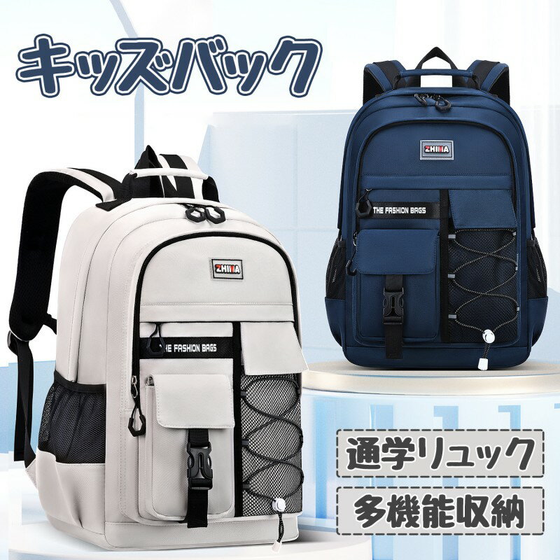 樂天商城 - リュック 女の子 キッズバック リュックサック 大容量 子供 通学リュック A4教科書 小学生 バックパック 塾バッグ キッズ 入学祝い キッズリュック 防水 遠足 通学 入園 入学 男女兼用 軽量 肩ベルト調節 背面クッション クッション仕切り 撥水加工