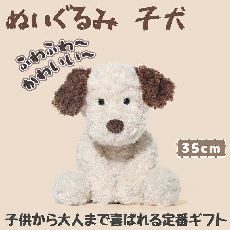 乐天商城 - ぬいぐるみ かわいい 愛らしい子犬 子犬 犬のおもちゃ お人形 ふわふわ ふんわり もこもこ やわらかい ソフトタッチ 手触り 癒し 抱き枕 ミニサイズ 大きめ プレゼント 誕生日 ギフト ギフトラッピング 楽しい ジャック 男の子 女の子 赤ちゃん 子供