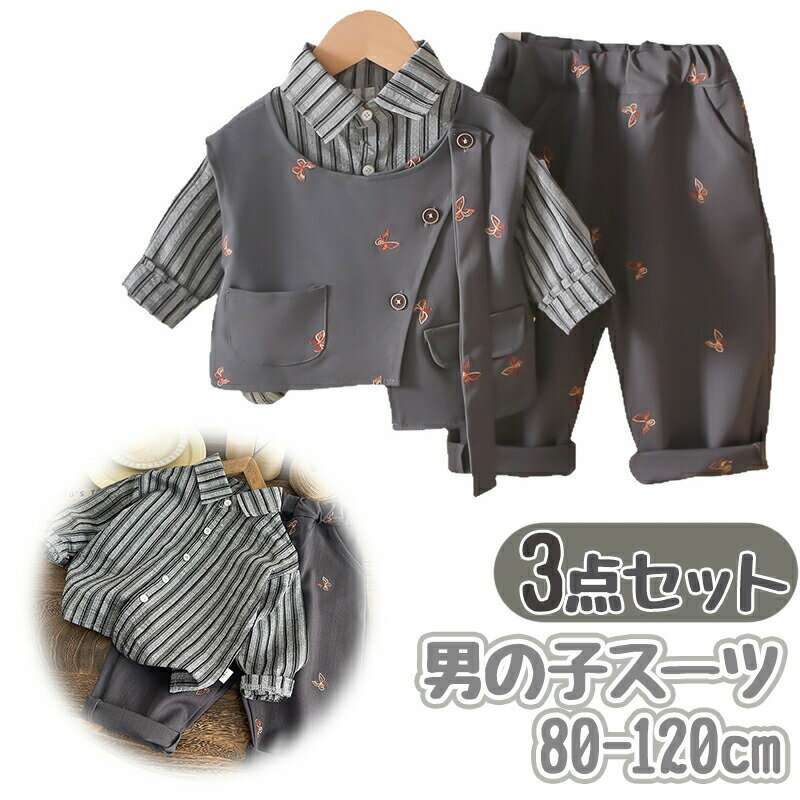 Suits, Tuxedos （Boys） - 男の子 スーツ フォーマル 3点セット キッズ ベビー 入園式 卒園式 結婚式 七五三 刺繍 刺しゅう ストライプシャツ ベスト おしゃれ かっこいい セットアップ 子供服 80 90 100 110 120cm 長袖 春 秋 発表会 誕生日 お出かけ