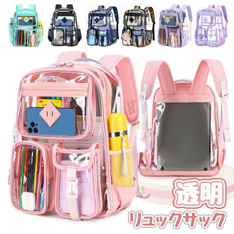 乐天商城 - 透明 クリアバッグ クリアバック クリアリュック 透明リュック PVC ビニールバッグ リュックサック リュック サック キッズ 子供用 女の子 男の子 男女兼用 幼稚園 保育園 低学年 小学校 通園 通学 遠足 外出 軽量 軽量タイプ 耐久性 防水