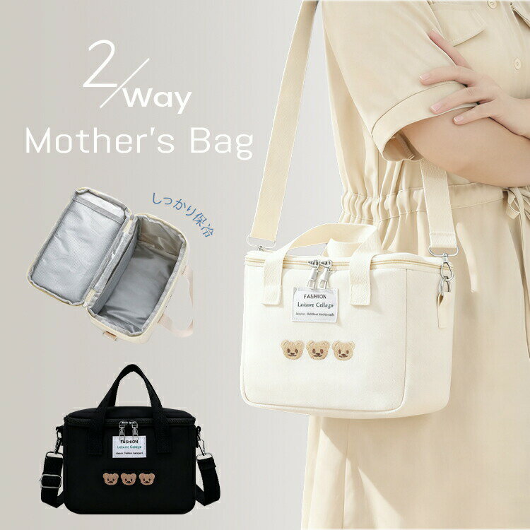 乐天商城 - マザーズバッグ ランチバッグ 保冷 保温 保冷バッグ 保温バッグ 小型 お弁当 お弁当入れ お弁当バッグ 小さめ ショルダーバッグ トートバッグ かわいい ミニランチバッグ ミニトートバッグ 防水 ファスナー開閉 お弁当袋 大容量 手持ちバッグ ベージュ ブラック 24*13*19cm