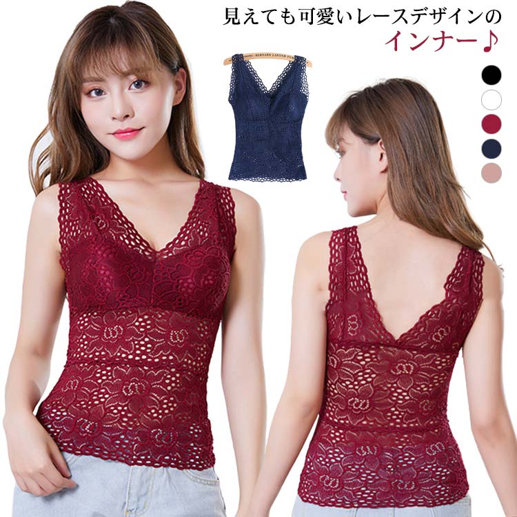 Rakuten - レース タンクトップ カップ付き レディース インナー パット入り ストレッチ 下着 ブラトップ キャミソール Vネック 肌着 透け防止 ブラジャー ブラ おしゃれ ノンワイヤー 送料無料
