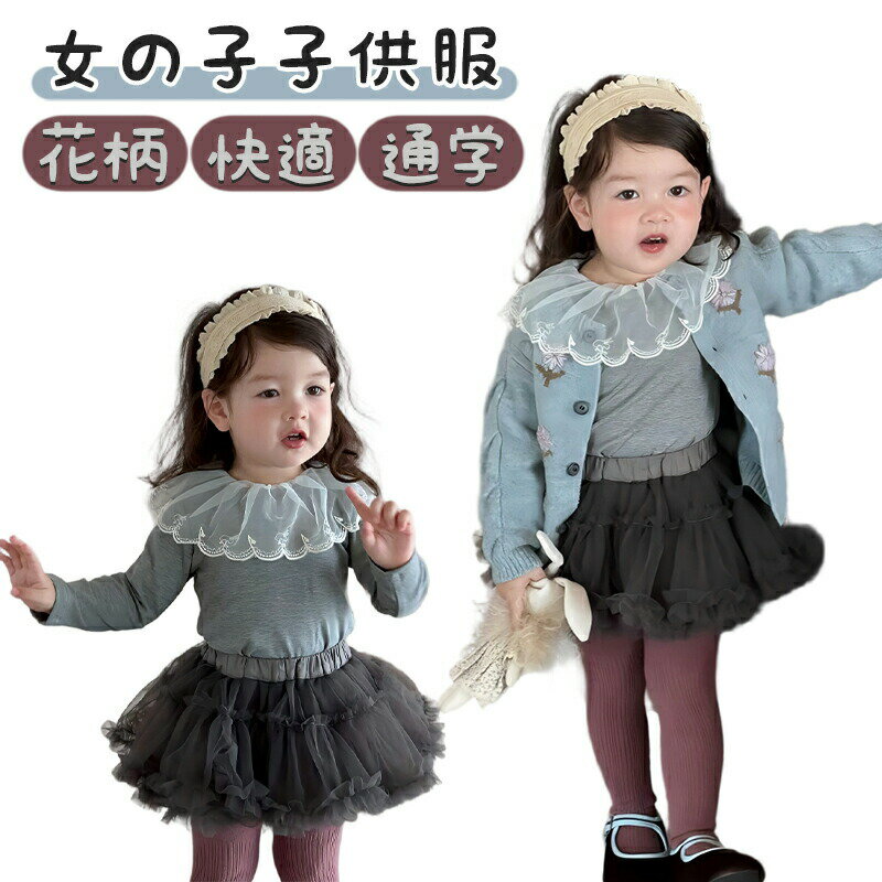 Other - 3点セット子供服 女の子 セットアップ カーディガン インナー チュールスカート 春 秋 冬 長袖 ニット ビッグカラー フリル襟 刺繍 花柄 ブルー グレー ベビー服 キッズ 上下セット お出かけ フォーマル 発表会 誕生日 ギフト