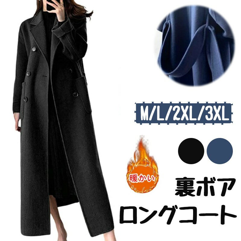 乐天商城 - 防寒 ロングコート レディース 冬 保温性 裏ボア チェスターコート ロング丈 アウター 厚手 秋冬 上品 きれいめ 通勤 通学 無地 前開き 裏地付き ベルト付き ポケット付き 体型カバー 大きいサイズ オーバーサイズ ゆったり シンプル 定番