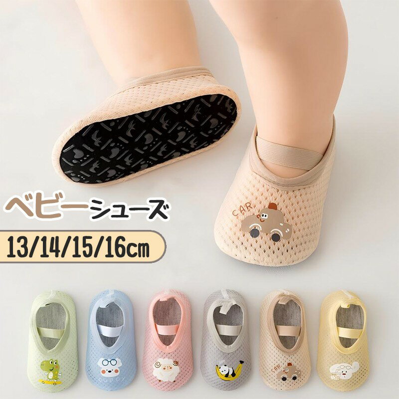 乐天商城 - ベビー シューズ ファーストシューズ 赤ちゃん ベビー 子供靴 幼児 ソックスシューズ 滑り止め 滑り止め付き 防滑加工 ノンスリップ 安定感 ファーストステップ 春 夏 通気性 通気メッシュ 軽量 柔らかい ソフトソール 履きやすい ルームシューズ