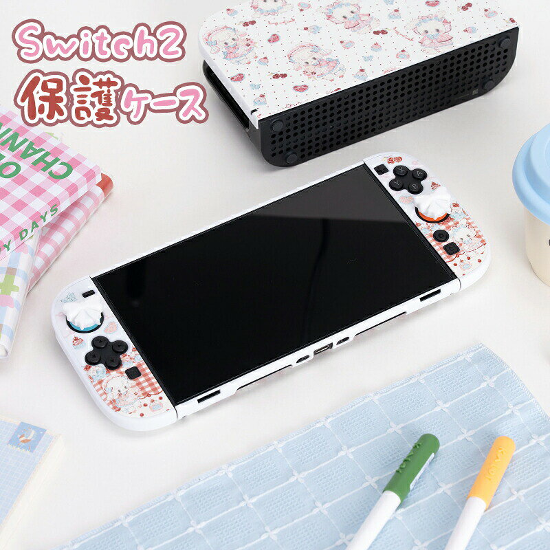 商品情報商品詳細乙女心をときめかせるロリータテイストのswitch2専用保護ケースが登場！赤のギンガムチェックをベースに、愛らしい小羊やリボン、ハート、スイーツを散りばめた、ガーリーで華やかなデザインです。こだわりのデザインどこから見ても可愛い360度全面プリント。同デザインのスティックキャップもセットになっており、本体丸ごと可愛くカスタムできます。分離式＆薄型設計本体とjoy-con部分が分かれた分離式デザインを採用。カバーを装着したままjoy-conの着脱が可能で、操作性を損なわない快適な使い心地を実現しました。薄型なので持ち運びもスマートです。優れた保護性能高品質なハード素材が、日常の傷や汚れ、衝撃から大切な本体をガード。表面は指紋が付きにくく、汚れてもサッと拭き取れるので、長く綺麗にお使いいただけます。セット内容本体用ケース、joy-con用カバー（左右）、スティックキャップ2個カラー画像通り原産国中国注意事項※お客様のご覧になるパソコン機器及びモニタなどの違い、また室内、室外での撮影により、実際の商品素材の色と相違する場合がございます。※メーカー都合により、生産時期によってイメージの商品内容と形状、色が予告なく微妙に変更される場合がございます。どうぞご了承ください。※メーカーからの包装を再利用しているため、包装に一部傷・汚れが生じる場合があります。あらかじめご了承ください。※生産の過程上、寸法に多少の誤差(±2〜3cm)が生じる場合がありますが、品質上・使用上に問題はございません。● メーカー希望小売価格はメーカーカタログに基づいて掲載しています? メーカー希望小売価格はメーカーカタログに基づいて掲載しています