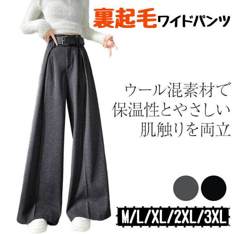 裏起毛 裏ボア あったか素材 ...