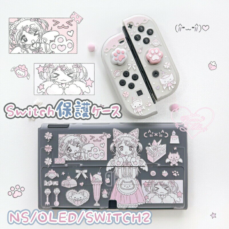 Switchケース 半透明 マット 猫柄 ねこ耳 イラスト 肉球 スティックキャップ ピンク グレー ドックカバー JoyConカバー ジョイコン保護 かわいい アニメ調 デコレーション 同柄 セット 反対装着イメージ パステル スイッチケース 半透け カバー