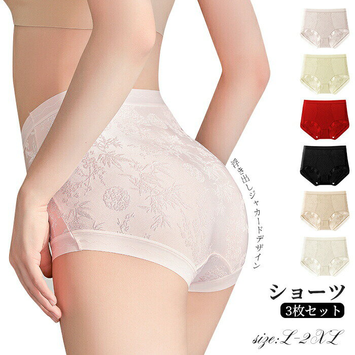 Rakuten - ショーツ レディース 3枚入 シームレスショーツ セット ショーツレディース パンツ 超盛 ノーマル 女性用 下着 ショーツセット インナー 女性 ショーツ プレーンショーツ 伸縮性 通気性 女性用 ホワイト ベージュ パープル レッド ブラック L/XL/2XL