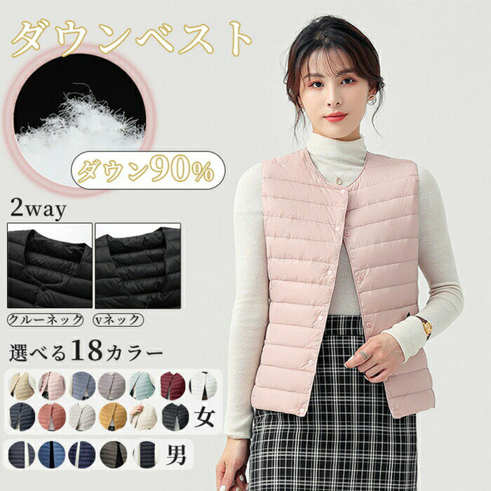 乐天商城 - ベスト レディース メンズ ダウンベスト 防寒ベスト ダウン90 コート 防寒 保温冬服 クルーネック vネック 軽量 通学 通勤 大人 秋冬 秋 冬 暖かい 厚手 中綿 アウター 無地 ピンク パープル ブルー レッド ネイビー ブラック ホワイト ベージュ カーキー m/l/xl/2xl/3xl
