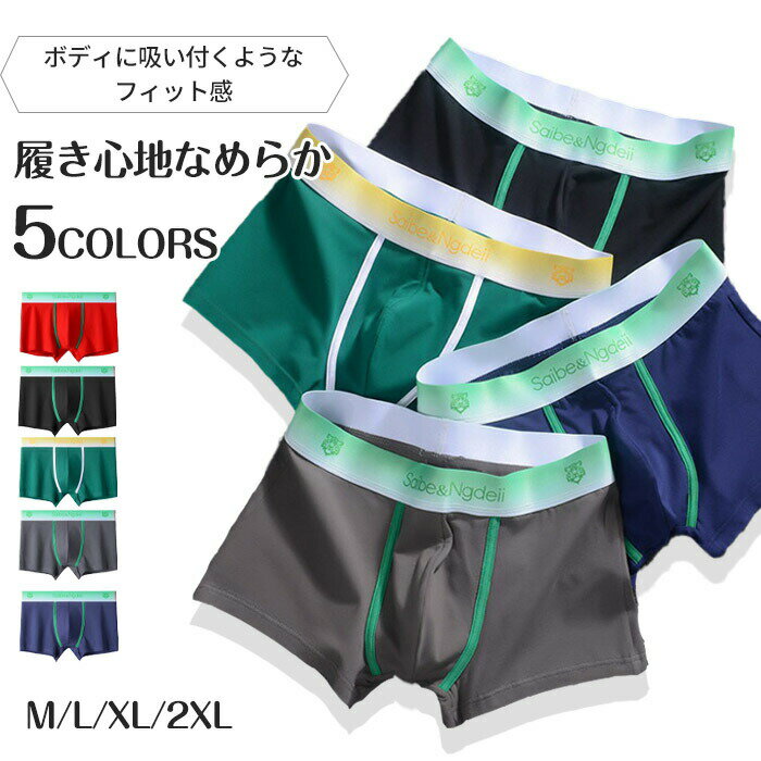 ボクサー ショーツ 下着 インナー メンズ シームレスパンツ メンズインナー アンダーウエア ナイトウエア 通気性 シンプル 柔らかい 春 夏 秋 冬 男性用 グレー グリーン ブラック レッド ネイビー m/l/xl/2xl