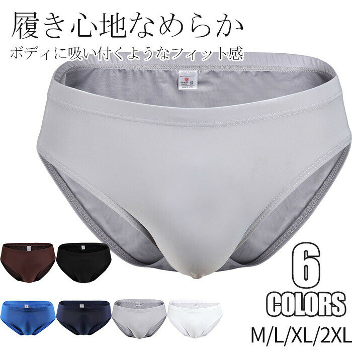 Briefs - ブリーフパンツ ショーツ メンズ 1枚入 ブリーフ シームレスパンツ インナー シームレス アンダーウエア ナイトウエア 男性用 下着 通気性 ゆったり 蒸れにくい 彼氏 伸縮性 春 夏 秋 冬 メンズインナー 無地