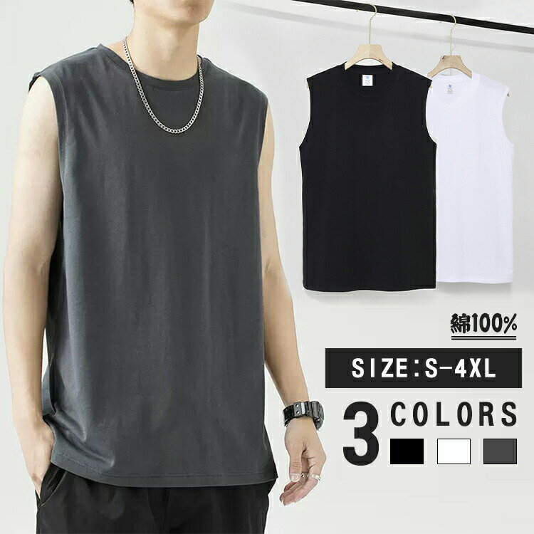 Rakuten - 1枚で1140 タンクトップ メンズ 2枚セット tシャツ スポーツウェア ノースリーブ シャツ スポーツ トレーニング 袖なし 大きいサイズ 春 夏 おしゃれ カットソー 機能シャツトップス 丸首 お洒落 夏 無地 ゆったり ブラック ホワイト グレー s/m/l/xl/2xl/3xl/4xl