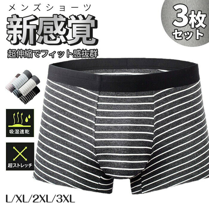 ボクサーパンツ 3枚 ボクサー ショーツ 下着 インナー メンズ シームレスパンツ アンダーウエア ナイトウエア 通気性 シンプル ゆったり 父の日 伸縮性 抗菌 柔らかい 春 夏 秋 冬 男性用 グレー ブルー ダークブルー ダークグレー グレーピンク L/XL/2XL/3XL