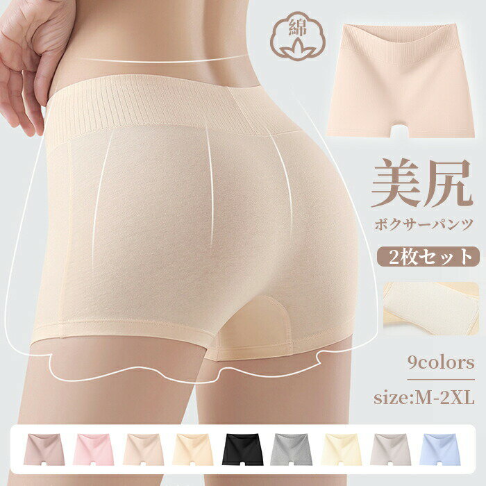 Rakuten - ボクサーパンツ ボクサーショーツ 2枚入 レディース ナイトショーツ おしりすっぽり ヒップアップ 響きにくい 締め付けない 美尻 伸びる 立体成型 フィット 無地 パンツ シンプル 下着 パンティー 上品 ピンク ベージュ イエロー グレー ブルー ブラック M L XL 2XL